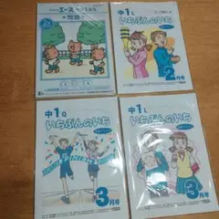 いちぶんのいち 中学１年生