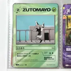 ずとまよカード N 100こうもり ズトカ