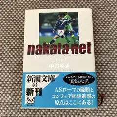 Nakata.net 2000 中田英寿