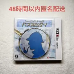 シャーロック・ホームズ パズルシティ