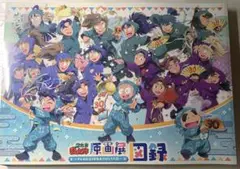n*i様 忍たま乱太郎 原画展 図録 クリアファイル Amazon.co.jp: 忍たま乱太郎 5年 6年 原画展 クリアファイル