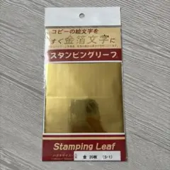 吉田金糸店　スタンピングリーフ　148×100mm　S-1　金