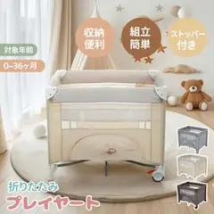 新品プレイヤード 折りたたみ ベビーサークル キャリーバッグ付　642-140