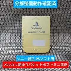 m119☆PS1メモリーカード 1個 ソニー純正 動作確認済 プレイステーション