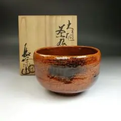 楽焼　大樋長楽作　飴釉　平茶碗　在銘　「大樋・長楽」無傷　共箱　古物。 楽焼 大樋長楽作 飴釉 平茶碗 在銘 「大樋・長楽」無傷 共箱