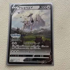 ポケモンカード⭐︎アルセウスV ⭐︎ゲーム特典⭐︎