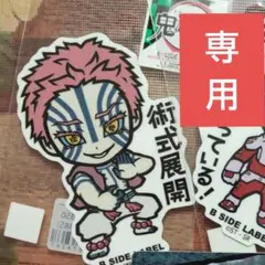 同梱専用