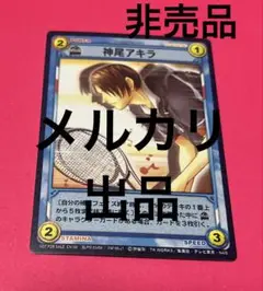 非売品　特典　カード　神尾アキラ