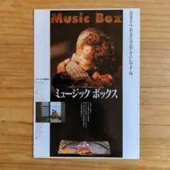 映画チラシ / フライヤー / ミュージックボックス