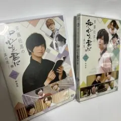 斉藤壮馬　和心を君に　其の弐　1&2