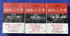 文庫 昭和二十年　第1巻から第3巻までの3冊セット