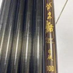 がま鮎 classic prominent100 がま鮎 classic prominent100
