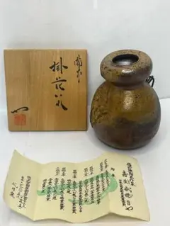 備前焼【嘉生安穂】作 掛け花いれ 花瓶 花入 花生 共箱　風月窯