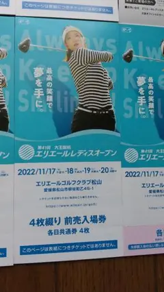 エリエールレディースオープン 各日共通券 1枚