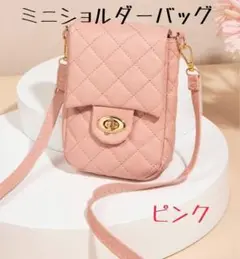ミニショルダーバッグ レディース ピンク キルティング 小さめバッグ カバン