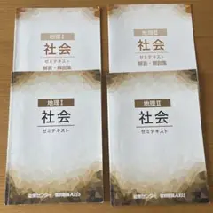 能開センターゼミテキスト地理Ⅰ.地理Ⅱ 2冊セット
