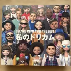 DREAMS COME TRUE THE BEST 私のドリカム　三方背スリーブ