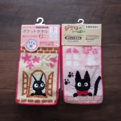 魔女の宅急便ジジ　 ポケットタオルセット 2枚組×2セット