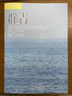 群青 混声3部合唱版 SAB