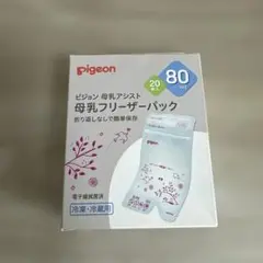 【未開封】pigeon 母乳フリーザーパック 80ml 20枚入り
