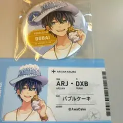 アルジャン 羽田PUS 缶バッジ 購入特典カード バブルケーキ