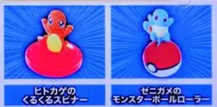 ハッピーセット　ポケモン　ヒトカゲ、ゼニガメ　２個セット