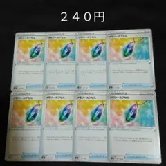 １枚~バラ売り可　メモリーカプセル　８枚セット　グッズ　D