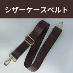 【即購入OK】シザーケースベルト　ブラウン