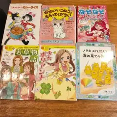 児童書まとめ売り
