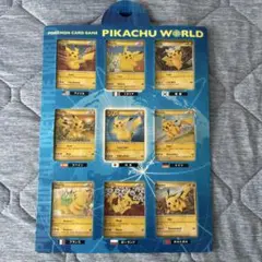 【9枚カード状態◎・フォルダーやや傷あり】ポケモンカードゲームピカチュウワールド