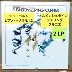 シューベルト：ピアノ·トリオ集/ルビンシュタイン他 (LPレコード2枚組)