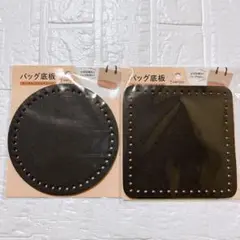 【品薄商品】ダイソー バッグ底板 円形 正方形 15cm ブラック
