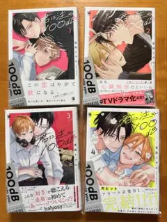 君に注ぐ100dB①〜④　宮田トヲル　新品未読　全巻初版