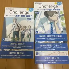 進研ゼミ　Challenge 数学 B ＆数学II