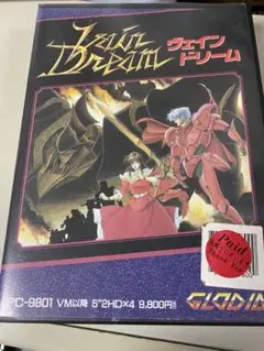 PC9801 ヴェインドリーム5インチ