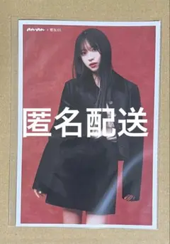 anan 最新号 櫻坂46 村井優 山下瞳月 的野美青 両面フォトカード