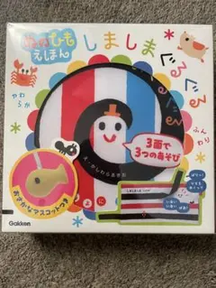 新品未開封　しましまぐるぐる　ぬのひもえほん　いっしょにあそぼ