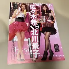 佐々木希23歳&北川景子25歳の超セクシー対決切り抜き❤️超美品‼️2011年。