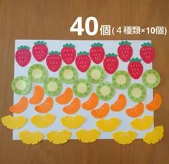 くだもの フルーツパーツ ジュース 夏 壁面 ⑨