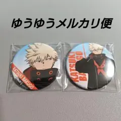 僕のヒーローアカデミア 缶バッジ アウターver. 爆豪勝己 2種①