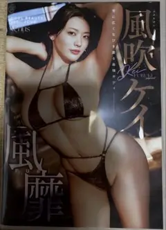✴︎半額！ 風吹ケイ DVD MMN-AZ468