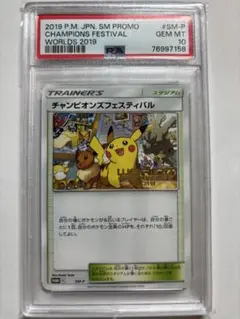 PSA10 S-P チャンピオンズフェスティバル PWCS 2022 PSA10鑑定済〕チャンピオンズフェスティバル(2022)【P】{S-P}
