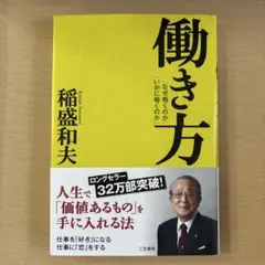 働き方