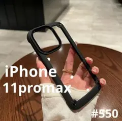 iPhone11promaxスマホケースブラック シリコンフレーム ハードケース