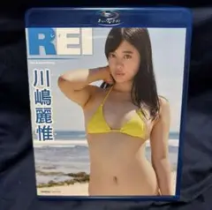 Blu-ray 川嶋麗惟/レイ REI