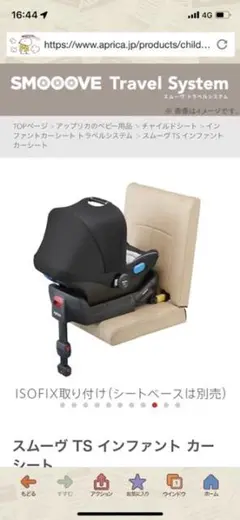 チャイルドシート