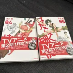 はたらく細胞 04 & 05 セット