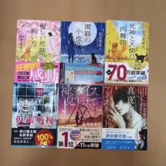 知念実希人 小説まとめ売り
