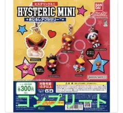 ヒステリックミニ ヒスミニ めじるしアクセサリー 全5種 コンプリート ガチャ