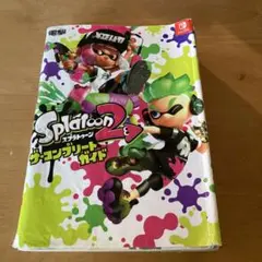 スプラトゥーン2 ザ・コンプリートガイド